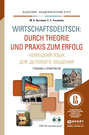 Немецкий язык для делового общения + CD. Учебник и практикум для академического бакалавриата