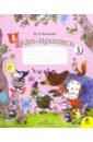 Чудо-пропись 3. Для 1 класса начальной школы. ФГОС