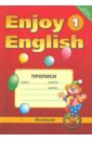 Прописи к учебнику английского языка Английский с удовольствием / Enjoy English-1 для 2-3 кл.
