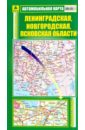 Автомобильная карта "Ленинградская, Новгородская, Псковская области"