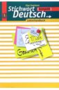 Немецкий язык: книга для учителя к уч.  "Ключевое слово - немецкий язык компакт". 10-11 кл.