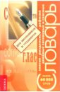 Слитно. Дефисно. Раздельно. Двойные согласные и гласные. Около 60 000 слов
