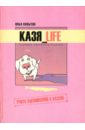 Казя_Life: хроники собачьего счастья. Учите английский с Казей!
