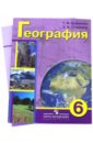 География. 6 класс. Учебник с приложением для специальных образовательных учреждений VIII вида