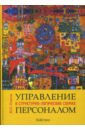 Управление персоналом в структурно-логических схемах