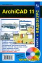 ArchiCAD 11 (+CD)
