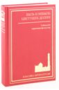 Быль и небыль цветущих долин. Узбекский народный фольклор