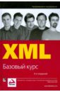 XML. Базовый курс