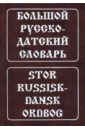 Большой русско-датский словарь