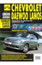 Chevrolet Lanos/Daewoo Lanos. Руководство по эксплуатации, тех. обслуж. и ремонту. С 2005г./с 1997г