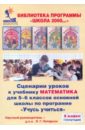 Сценарии уроков к учебнику "Математика" для 5 кл. осн. шк. по прогр. "Учусь учиться" 5кл. Ч.1 (CD)