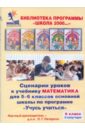 Сценарии уроков к учебнику "Математика" для 6 кл. осн. шк. по прогр. "Учусь учиться" 6кл. Ч.2 (CD)