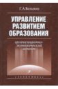 Управление развитием образования