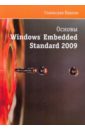 Основы Windows Embedded Standart 2009 (+СD)