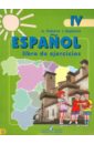 Испанский язык. 4 класс. Рабочая тетрадь. ФГОС