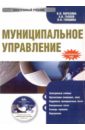 Муниципальное управление (CDpc)