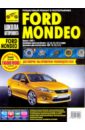Ford Mondeo. Руководство по эксплуатации, техническому обслуживанию и ремонту