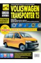 Volkswagen Transporter T5/Multivan. Руководство по эксплуатации, техническому обслуживанию и ремонту