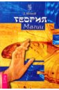 Теория магии