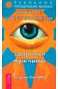 Быстрое восстановление здоровья мужчины
