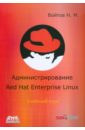 Курс RH-133. Администрирование ОС Red Hat Enterprise Linux