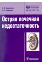 Острая почечная недостаточность: руководство