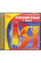 Русский язык. 7 класс (CDpc)