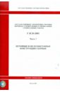 ГЭСН 81-02-07-2001. Часть 7. Бетонные и железобетонные конструкции