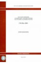 ГЭСНп 81-05-Пр-2001. Приложения