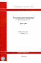 ФЕР 81-02-Пр(2)-2001. Приложения. Книга 2