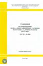 Указания по применению федеральных единичных расценок на пусконаладочные работы (МДС 81-40.2006)
