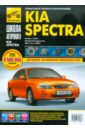 KIA Spectra с 2004 г. бензиновый двигатель 1,6 л. Руководство по эксплуатации, техническому обслуж.