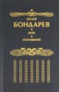 Искушение. Игра
