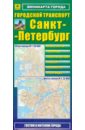 Мини-карта: Санкт-Петербург. Городской транспорт