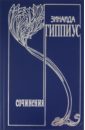 Собрание сочинений в 15 томах. Том 11. Вторая любовь: Проза эмигрантских лет