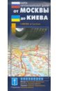 От Москвы до Киева. Карта автодорог
