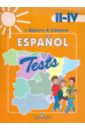 Испанский язык. 2-4 классы. Тестовые и контрольные задания