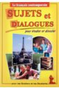 Французский язык. Темы и диалоги. Пособие по французскому языку для студентов и абитуриентов