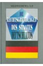 Правовые основы германского государства