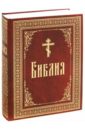 Библия, или Книги Священного Писания Ветхого и Нового Завета