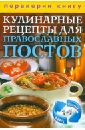1+1, или Переверни книгу. Кулинарные рецепты для православных праздников и постов