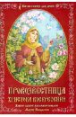 Провозвестница Христова Воскресения