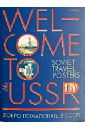 Набор открыток " Добро пожаловать в СССР"