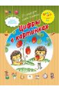 Цифры в картинках