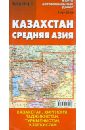Карта автомобильных дорог "Казахстан. Средняя Азия"