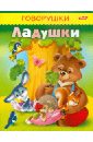 Ладушки