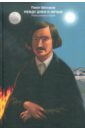 Между днем и ночью. Размышления о Гоголе