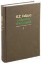 Собрание сочинений в пятнадцати томах. Том 1