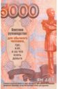 Внятное руководство для обычного человека, где, как и на что взять деньги
