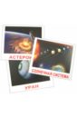 Комплект карточек "Космос" 16,5х19,5 см.
